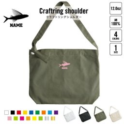 トビウオ 名入れクラフトリングショルダーバッグ ショルダーバッグ 肩掛けバッグ 手提げバッグ トート 大きいバッグ