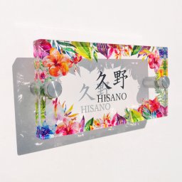 表札 ハーフ 【トロピカルフラワー】カラフル ポップ ピンク リーフ ボタニカル かわいい 花 フラワー ハワイ ハワイアン モンステラ 南国 リゾート バリ 海 爽やか デザイン 職人 手作り 看板 おしゃれ 綺麗 戸建て 新築 表札 ネームプレート ショップサイン ネームサイン 開店祝い 開業祝い 新築祝い 引っ越し祝い お祝い 送料無料