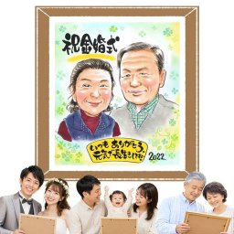 金婚式の記念に、想いを込めた似顔絵をお届けします。相談しながら作れる、あたたかな似顔絵ギフトです。 金婚式 似顔絵 プレゼント ギフト 手描き 贈り物 名入れ 金婚式 銀婚式 結婚記念日 家族 おばあちゃん 祖母 おじいちゃん 夫婦 下書き確認 修正無料 名入れ サプライズ 似てる 親孝行 一生もの 長寿 結婚記念日 50周年 親孝行 感謝 長寿祝い 喜寿祝い 結婚祝い 大人数 二次会 米寿祝い