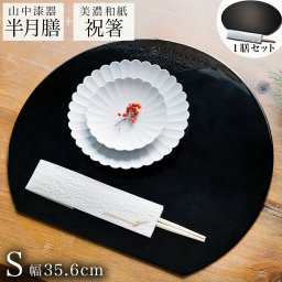 半月膳・祝い箸 一膳セット プレースマット 麻の葉 ブラック S ( ラックヌーボー 即日発送 名入れ有料 敬老の日 プレゼント 実用的 折敷 ランチョンマット 半月盆 祝膳 トレイ お盆 半月型 会席膳 業務用 両面 テーブルコーディネート お正月 お食い初め 和食 飲食店 ) 