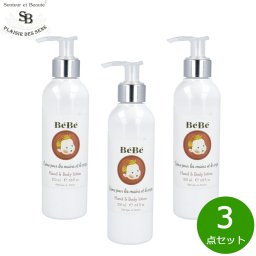 Senteur et Beaute サンタール エ ボーテ ベベ ハンド＆ボディローション 200ml×3点