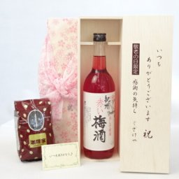 じいじの敬老の日 ギフトセット 梅酒セット いつもありがとうございます感謝の気持ち木箱セット+オススメ珈琲豆(特注ブレンド200ｇ)( 中野ＢＣ 紀州紫蘇梅酒 「赤い梅酒」 720ml(和歌山県) ) メッセージカード付
