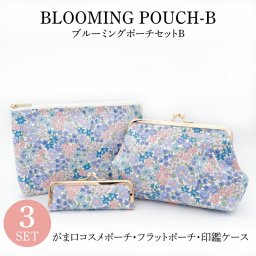 【メール便 送料無料】【セット商品b ホワイトブルー】ギフトセット 印鑑ケース がま口コスメポーチ フラットポーチ マスクポーチ マスクケースmarie more 大人 おしゃれ  お買い得 メアリーモア花柄 ブルーミング  re-1803-41wbl-b