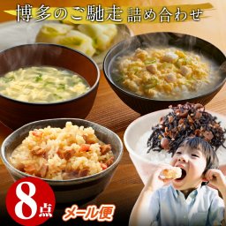 敬老の日 内祝い 香典返し ギフト 博多のごちそうメール便 8点 2000円 お返し 食べ物 プレゼント 2026 出産 結婚