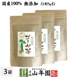 【国産100%】ゴーヤ茶 ゴーヤー茶 宮崎県産 1.5g×20パック×3袋セット ティーパック 健康茶 ティーバッグ ギフト プレゼント 内祝い お返し 敬老の日 2026 プチギフト お茶 男性 女性 父 母 贈り物 お土産 お祝い 誕生日 祖父 祖母 お礼