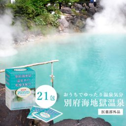 医薬部外品 マグマオンセン別府海地獄 入浴剤 疲れ 疲労回復 神経痛 腰痛 冷え症 自宅で温泉 別府海地獄温泉 疲労回復 プチギフト 温泉 敬老の日 母の日 父の日 青 マリンブルー 肩こり 日本製 国内産 国産