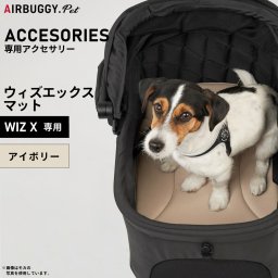 エアバギー フォー ペット AIRBUGGY FOR PET WIZ X専用マット アイボリー