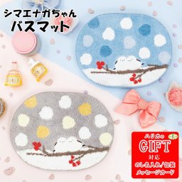 シマエナガちゃん バスマット SE6-115-3.4 内祝 快気祝い 結婚祝い 父の日 敬老の日 七五三 孫 両親 自宅  応援 プレゼント 御礼 お誕生日 父の日母の日 雪の妖精とも呼ばれる、ふわふわの可愛らしい小鳥「シマエナガ」に癒されるシリーズです。