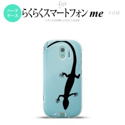 【F03K】【スマホケース/スマホカバー】F03K スマホケース らくらくスマートフォンme F-03K カバー トカゲ クリア×黒 nk-f03k-508【メール便送料無料】