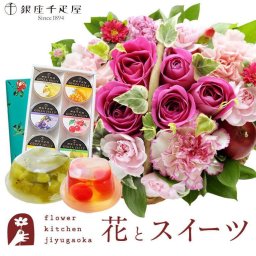 花とスイーツのセット ミニョンバスケット【ピンク】+【銀座千疋屋】ゼリー6個入セット 誕生日 記念日 お祝い  アレンジ 誕生花 還暦 スイーツセット