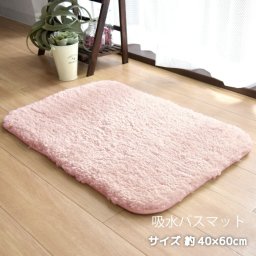 バスマット 速乾 マイクロファイバー 吸水 約40×60cm 洗える 浴室マット お風呂マット ふわふわ 厚手 シンプル おしゃれ 北欧 かわいい 滑り止め 滑らない 乾きやすい プレゼント 玄関マット N：ピンク2