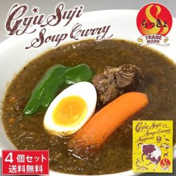 らっきょ 牛すじ スープカレー 490g(具材390g/スープ100g)×4箱セット 北海道 具材たっぷり お土産 タンゼン TANZEN 人気 有名店 母の日 ギフト プレゼント お取り寄せ