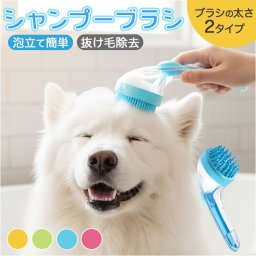 シャンプー ブラシ ペット用 通販 ペットブラシ ペット用ブラシ お手入れ ブラッシング シリコン シリコーン ハンドル お風呂 シャワー 持ち運び グルーミング 犬 いぬ イヌ 猫 ネコ ねこ 犬用品 猫用品 ペット用品 ペットグッズ