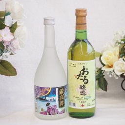 紫蘇香り引き立つ鍛高譚と国産ワインセット(おたる醸造 デラウエア 白ワイン やや甘口(北海道)720mlしそリキュール鍛高譚(北海道)720ml