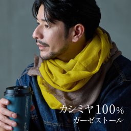 ストール メンズ 大判 薄手 夏 春 カシミヤ 100% ガーゼストール 大判ストール 春夏ストール メンズマフラー マフラー 冷房対策 UV対策 20代 30代 40代 50代 贈り物 ギフト プレゼント 父の日 父の日ギフト 実用的 (02000249-mens-1r) クリスマス 祖母 ストール 定年退職 バレンタイン 成人祝い