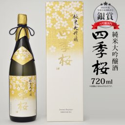 四季桜 純米大吟醸 720ml 純米大吟醸酒 限定品 日本酒 お酒 やや辛口 芳醇 栃木宇都宮 蔵元直送 清酒 地酒 酒 ギフト プレゼント お歳暮 お中元 お祝い 内祝い 誕生日 父の日 母の日 敬老の日 還暦 成人祝い 米寿 長寿 還暦祝い 退職祝い 結婚祝い 記念日 クリスマス お正月 贈り物