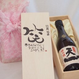 誕生日11月16日セット おたんじょうびおめでとうございます 笑う門には福来たる日本酒早川酒造 神の穂天一純米(三重県)720mlデザイン書道家 榮田 清峰作