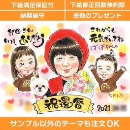 大切な人への感謝を込めた似顔絵の贈り物。思い出に残る特別なプレゼントで心をつなぎます。ぽん太