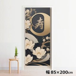 のれん 暖簾 洗える 目隠し 間仕切り タペストリー オリジナルプリント 転写 約85×200cm 200丈 ミラーレース NOR-C078 和風アート