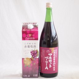 大容量ボトル2本セット(山梨県産葡萄100％ マスカットベーリーAライトボディ 赤ワイン こだわりの赤葡萄酒 赤ワイン やや辛口) 1800ml×2本