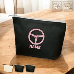 部品　ハンドル  名入れカジュアルポーチ 小物入れ メンズ レディース 卒団祝い 卒業記念品 オリジナル お揃い オーダーメイド乗り物　車　カスタム　趣味