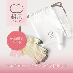 【お得なセット】 ハンドクリーム ギフト 女性 日本製 絹屋 シルク ハンドケア セット ハンドクリーム ギフトセット ハンドクリーム 女性 シルク 手袋 寝る時  シルク100% おやすみ手袋 スマホ対応 シルク 100% 保湿 乾燥 手荒れ 防止 贈り物 母の日 ギフト プレゼント