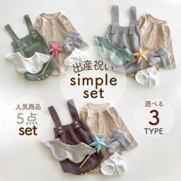 シンプル 出産祝いセット 出産祝い baby set ベビーギフト プレゼント 新生児 即日発送 ロンパース ニットロンパース セット売り 可愛い かわいいお祝い プチプラ オシャレ
