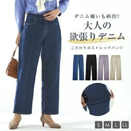 レディース デニム ワイドパンツ 通販 デニムパンツ ワイドデニム ストレッチパンツ ストレッチ ジーンズ ズボン ミセスのためのワイドデニム ウエストゴム おしゃれ シンプル カジュアル 大人 かわいい ボトムス 女性 婦人 レディースファッション