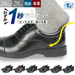 手を使わず履ける ビジネスシューズ スリッポン スリップイン 履きやすい 本革 革靴 防水 ストレートチップ 幅広 ゆったり 3E メンズ ブラック 黒 ブラウン プレーントゥ 冠婚葬祭 就活 フォーマル リクルート 紐靴 楽すぽっ