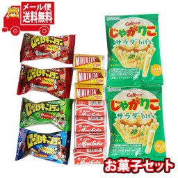 (全国送料無料) お菓子 詰め合わせ ロールキャンディが入ったお菓子セット(6種・計13コ) おかしのマーチ メール便 (omtmb8728)【小袋 スナック 食べ切り お菓子 詰め合わせ 送料無料】