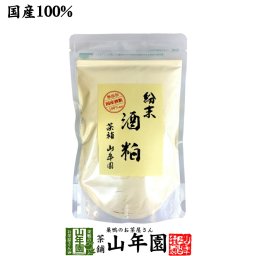 【国産100%】酒粕 粉末 200g ダイエット 酒かす 酒粕パウダー レシピ ギフト プレゼント サプリメント 内祝い お返し 甘酒粉末 プチギフト 2026 お茶 男性 女性 父 母 贈り物 お土産 お祝い 誕生日 祖父 祖母 お礼02P01Oct16