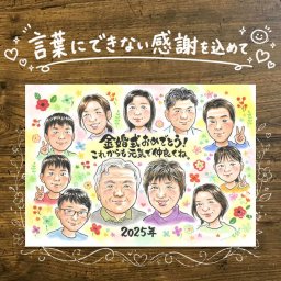結婚記念日のお祝いに、似顔絵という形に残る贈り物を。 贈り物 金婚式 似顔絵 手描き ギフト 名入れ プレゼント 結婚記念日 誕生日 お祝い 長寿 大人数 ご夫婦 祖父 ご両親 家族 下書き確認 修正無料 名入れ 一生もの そっくり かわいい サプライズ 感謝 宝物 結婚50周年 一生もの 長寿 色紙 お祝い返し 大量注文 ホワイトデー 節目 卒寿祝い バレンタインデー メモリアル 引っ越し