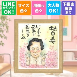 誕生日の贈り物に、とっておきの似顔絵を贈りませんか。 似顔絵 白寿 プレゼント 手描き 贈り物 名入れ ギフト 誕生日 記念日 お祝い 長寿 百寿 祖父母 孫 ご両親 修正無料 下書き確認 名入れ 親孝行 宝物 似てる かわいい 宝物 99歳 白寿祝い 長寿 喜寿祝い 古希祝い クリスマス バレンタインデー 家族 おすすめ 感謝の品 闘病中の方への励まし 感謝 感激 ホワイトデー 二次会 色紙