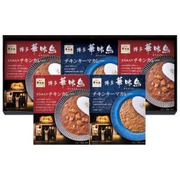 【ギフト対応無料】「博多華味鳥」水たき料亭のカレーセット (MBC-5) ※送料無料(北海道・沖縄は除く)