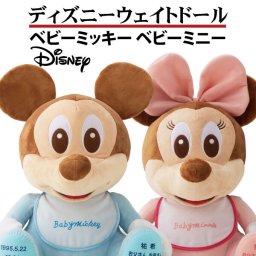 ディズニーウェイトドール ベビーミッキーマウス 　ベビーミニーマウス 1体 お祝い 出産祝い 内祝 贈呈品 ウエディング 披露宴 挙式 バースデー ぬいぐるみ 子供 ベビー 孫 誕生日 出生 体重