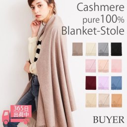 カシミヤ 100% 大判 ストール ブランケット【200cm×80cm】 カシミア 大判ストール 厚手 カシミヤストール カシミアストール レディース メンズ 無地 大きい ショール ひざ掛け 秋冬 女性 妻 祖母 30代 40代 50代 60代 プレゼント 誕生日プレゼント 敬老の日 クリスマス