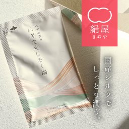絹屋 にぎたえシルク湯 3包入り シルク 入浴剤 バスパウダー 女性 男性 美容 保湿 高級 リラックス 日本製 贈り物 ギフト プレゼント