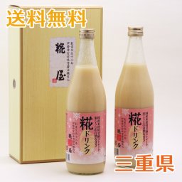 【送料無料】糀屋 糀ドリンク 2本セット【甘酒】【誕生日 結婚祝い 出産祝い 還暦祝い 結婚記念日 送別会 お祝い 引越し祝い 新築祝い 初節句 古希 喜寿 傘寿 お返し 内祝い お見舞い 快気祝い 金婚式 銀婚式 パーティー 景品 賞品 グルメ 母 父 女性 男性 両親 友達 親戚 上司 先輩 後輩 家族 子供 大人 彼氏 彼女 夫婦】【お歳暮 ハロウィン】
