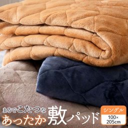 敷きパッド シングル フランネル 通販 敷パット ベッドパッド 敷き毛布 厚手 あたたかい 暖かい あったか 保温 蓄熱 軽量 軽い 暖か ふわふわ フワフワ ふんわり マイクロファイバー 肌触りが良い なめらか 滑らか 丸洗い 冬用 冬 寝具