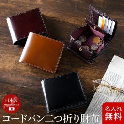 【名入れ無料】コードバンレザー 二つ折り財布 日本製 本革 財布 FLYING HORSE / フライングホース