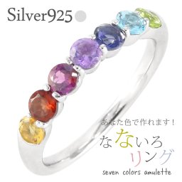 レディース 指輪 マルチカラー リング アミュレット レインボー シルバー925 7石 お守り 誕生石 記念日 ポイント消化 ジュエリー アクセサリー  プレゼント ギフト 人気 おすすめ 送料無料