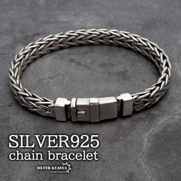 シルバー925 メンズブレスレット チェーンブレスレット 編み込み メッシュ バックル 二重ロック シルバー silver 銀 シンプル 日常使い 金属アレルギー対応 父の日 男性
