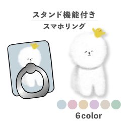 スマホリング ホールドリング リング スマホスタンド スタンド機能 横置き iPhone Android スマホケース 落下防止 韓国 かわいい おしゃれ おもしろい ひよこ 犬 いぬ 手書き 動物 陸の生き物 ワンポイント かわいい くすみカラー アニマル