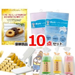 忘年会 景品セット ビンゴ・二次会の景品はお任せ 目録 ビンゴ 二次会 10000円ポッキリ！フルールおとなのばうむ景品パネル＆現品10点セットA 景品パネル＆引換券付き目録 15412 結婚式 披露宴 景品 セット ゴルフコンペ イベント 抽選会
