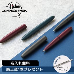 【替芯1本プレゼント】FISHER SPACEPEN フィッシャースペースペン ボールペン BULLET ブレット 400H 400E セラコート 宇宙 NASA 筆記具 油性 文具 メンズ レディース ギフト プレゼント アメリカ 男性 女性 タングステン ブラックチェリー エリートネイビー