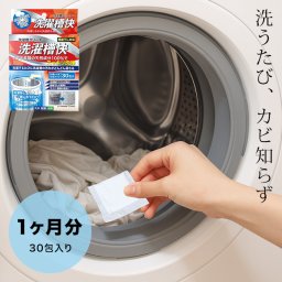 洗濯槽快 分包タイプ 30包入[洗濯槽クリーナー ドラム式 洗濯機 掃除 洗剤 洗濯槽洗剤 洗濯機洗浄 洗濯機クリーナー 洗濯機洗浄剤 洗濯槽 洗濯 槽 全自動洗濯機 洗浄 クリーナー 除菌 カビ 消臭 部屋干し] 即納