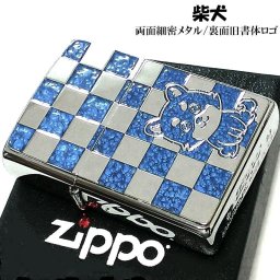 ZIPPO ライター かわいい ジッポ ロゴ 裏面旧書体 ドッグ ブルー 犬 細密メタル イヌ 両面柄違い加工 彫刻 いぬ レディース おしゃれ 女性 ギフト プレゼント 動画あり