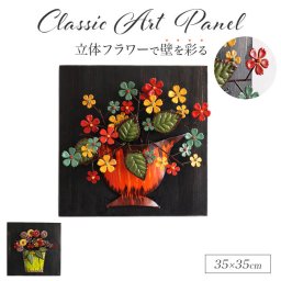 アートパネル クラシック 通販 アートボード 壁飾り ウォールアート ウォールデコレーション ウォールデコ 壁掛け 壁面装飾 アイアン雑貨 アイアン製 アイアン 北欧 アートインテリア アート インテリア 雑貨 取り付けは簡単 玄関 リビング 部屋
