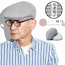 シンプル ハンチング プレゼント 帽子 父の日 紳士 50代 ギフト 誕生日 高品質 60代 小物 散歩 日本製 70代 カジュアル ハンチング帽 旅行 和風 渋い マルチ ラッピング