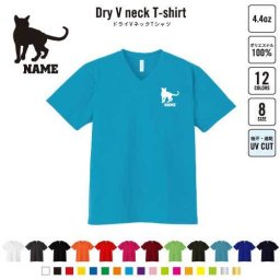 トンキニーズ  名入れVネックドライTシャツ Vネック V首 ドライ素材 吸水速乾 スポーツ スポーティー インナー 練習着 インドア アウトドア 猫　ネコ　ねこ　キャット　ペット B系 ストリート系